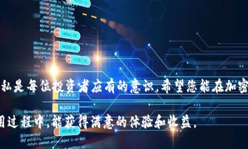   如何立即获得比特派地址：2025必看指南 / 

 guanjianci 比特派, 比特币, 加密货币, 钱包 /guanjianci 

引言
在数字货币的世界中，比特币作为最早、最重要的加密货币，其使用需求不断上升，而获取一个专用的比特派地址显得尤为重要。比特派（Bitpie）是一个多币种数字钱包，既支持比特币，也支持其他多种主流加密货币。对于想要进入这个领域的新手来说，了解如何立刻获得比特派地址是至关重要的。本文将提供详细步骤和建议，帮助您顺利开启数字资产的管理之旅。

1. 什么是比特派钱包？
比特派钱包是一款支持多种虚拟货币的电子钱包。它不仅具备存储功能，还允许用户进行交易和资产管理。与传统银行账户不同的是，比特派的资金完全由用户掌控，所有交易记录和账户信息都在区块链上安全保存。此外，比特派支持去中心化管理，意味着用户不需要信任任何第三方机构，这在保护个人隐私和资金安全方面有着显著的优势。

2. 下载并安装比特派钱包
要获得比特派地址，首先需要下载并安装比特派钱包。您可以通过比特派官网或主流应用商店（如苹果App Store和安卓Google Play）找到最新版本：
ul
    li访问比特派的官方网站，下载相关版本的应用程序。/li
    li确保您的设备满足安装要求，并遵循步骤完成安装。/li
    li安装完毕后，打开应用程序。/li
/ul
需要注意的是，为了确保您的数字资产安全，强烈建议您只从官方渠道下载比特派钱包，避免在不明来源的平台下载，防止个人信息泄露和资金损失。

3. 创建帐户
安装完比特派钱包后，您将进入创建帐户的界面。请遵循以下步骤：
ul
    li点击“创建新钱包”按钮，系统会引导您创建一个新的比特派帐号。/li
    li根据提示设置安全密码，这是保护您的钱包财产安全的重要手段。/li
    li完成后，系统将提供助记词，请务必妥善保管，这将是恢复您钱包的关键。/li
/ul
恢复助记词的保管是至关重要的，因为一旦遗失，您将无法再找回钱包中的资产。因此，建议您将助记词写下，存放在安全的地方。

4. 获取比特派地址
成功创建比特派钱包后，您将能够获得相应的比特派地址。具体步骤如下：
ul
    li登录比特派钱包，主界面上通常会显示您的钱包余额和可用地址。/li
    li在页面上找到“接收”或“收款”选项，点击后您将看到一串字母和数字组成的地址，这就是您的比特派地址。/li
    li您还可以生成二维码，方便别人扫描转账。/li
/ul
请务必小心输入或分享您的比特派地址，任何错误的地址都可能导致资金无法找回。

5. 资金的充值与提取
拥有比特派地址后，您可以进行充值或提取资金。充值时，您需要从其他钱包或交易所将比特币或其他加密货币转入您的比特派钱包。在提取资金时，则可将资金转出到其他地址或交易所。以下是具体操作步骤：
ul
    li充值：在比特派钱包中找到“接收”选项，复制您的比特派地址，粘贴到转账方的转账框中，输入金额，确认转账。/li
    li提取：在比特派钱包中找到“发送”选项，输入您想要转出的地址和金额，确认交易。/li
/ul
为了确保安全，强烈建议您在进行大额交易前，先进行少量测试转账。这可以有效避免因错误地址而导致的资产损失。

6. 安全性建议
安全是保护加密资产的重中之重，以下是一些防范措施：
ul
    li定期更改密码，不要使用简单易猜的密码。/li
    li启用双重身份验证，以增加额外的安全层。/li
    li确保网络连接的安全性，避免在公共Wi-Fi下进行交易。/li
/ul
此外，使用硬件钱包进行存储也是一个不错的选择，尤其是当您持有大量比特币时，这是一个能有效防范网络攻击的措施。

7. 常见问题解答
h47.1 比特派是否支持其他加密货币？/h4
是的，比特派钱包不仅支持比特币，还支持以太坊、瑞波币等多种主流加密货币。此外，用户可以在比特派中轻松进行不同币种之间的转换。

h47.2 我可以在比特派钱包上购买加密货币吗？/h4
比特派钱包直接购买加密货币的功能可能因地区而异，用户可以通过与第三方交易所集成的方式，直接购买数字货币。具体购买流程可以参考比特派官方网站上的说明。

h47.3 如何找回丢失的钱包？/h4
如果您忘记了钱包密码或丢失了设备，可以通过助记词进行恢复。下载比特派钱包后，选择“恢复钱包”选项，并输入助记词，就可以找回您的钱包和资产。

结论
获得比特派地址的过程简单易行，相信通过本文的详细介绍，您可以迅速掌握相关操作并有效管理自己的加密资产。在数字货币不断发展的今天，重视安全与隐私是每位投资者应有的意识。希望您能在加密货币的世界里不断探索，找到适合自己的投资之道。

要注意的是，加密货币市场的波动性较大，投资需谨慎，切勿盲目跟风。在实践中不断学习、总结、提高，才能更好地应对未来的机遇与挑战。希望您在比特派的使用过程中，能获得满意的体验和收益。