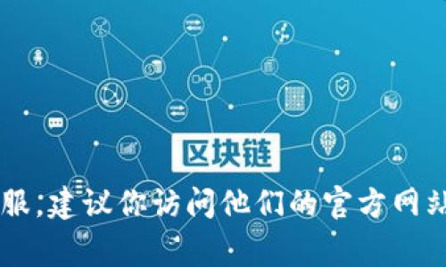 抱歉，我无法提供具体的客服电话或任何个人信息。如果你需要联系bk钱包的客服，建议你访问他们的官方网站或应用程序，通常在“联系我们”或者“帮助中心”页面可以找到相关的联系方式。