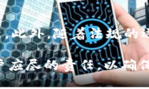 区块链钱包分类包括什么？2025必看指南

区块链,钱包,分类,数字货币/guanjianci

引言
近年来，随着区块链技术的发展，数字货币的普及，区块链钱包作为连接用户与区块链网络的重要工具，逐渐进入公众视野。如何选择合适的区块链钱包，成为许多投资者和数字货币爱好者面临的一个重要问题。因此，了解区块链钱包的分类是至关重要的。在这篇文章中，我们将深入探讨区块链钱包的多种类型，帮助你理清思路，做出明智的选择。

区块链钱包的定义
区块链钱包是用来存储、接收和发送数字资产的工具。与传统的银行账户不同，区块链钱包并不存储实际的货币，而是存储密钥，这些密钥是访问和管理区块链资产的“门票”。这些密钥分为两类：公共密钥和私密密钥。公共密钥类似于银行的账号，可以与他人分享以接收资金；私密密钥则相当于密码，必须保密，以确保资产的安全。

区块链钱包的主要分类
根据存储方式、易用性和安全性等特征，区块链钱包可以分为几个主要类别：

1. 热钱包
热钱包是指与互联网连接的区块链钱包，用户可以方便地访问和管理自己的数字资产。热钱包通常分为在线钱包和手机钱包。
ul
listrong在线钱包：/strong在线钱包通常由第三方提供，用户可以通过网页访问。例如，许多交易所提供的存储服务都属于在线钱包。/li
listrong手机钱包：/strong手机钱包是专为移动设备设计的应用程序，用户可以随时随地进行交易。这类钱包的优点在于方便，但缺点在于受到网络攻击的风险较高。/li
/ul

2. 冷钱包
冷钱包是指未连接互联网的区块链钱包，因其相对较高的安全性，适合长期存储数字资产。冷钱包的类型主要包括：
ul
listrong硬件钱包：/strong硬件钱包是一种专门的设备，用于安全存储数字资产。由于硬件钱包不连接互联网，因此极难受到黑客攻击。/li
listrong纸钱包：/strong纸钱包是将私密密钥和公共密钥打印在纸上。这种方式虽然安全，但如果纸质钱包意外丢失或损坏，用户可能会失去所有资产。/li
/ul

3. 软件钱包
软件钱包通常是客户端应用程序，用户可以在自己的计算机或移动设备上下载安装。软件钱包有多种类型，包括桌面钱包和移动钱包：
ul
listrong桌面钱包：/strong这类钱包通常为计算机提供便捷的数字资产管理，用户可以通过软件在私密环境中进行交易。/li
listrong移动钱包：/strong如前所述，这类钱包适合随时随地进行小额交易，非常方便。/li
/ul

4. 多重签名钱包
多重签名钱包是一种需要多个密钥进行身份验证的钱包。这种钱包为用户提供额外的安全层次，适合企业或多方共同管理数字资产的情况。例如，有些项目会要求客户和财务经理都参与签署交易，从而增加了资金的安全性。

5. 智能合约钱包
智能合约钱包是一种基于区块链技术的特殊钱包，通常与以太坊等支持智能合约的平台有关。用户可以在这些钱包中部署和执行智能合约。这种钱包的优势在于能够自动执行合同条款，从而减少人为干预的可能性。

选择合适的区块链钱包
在了解了区块链钱包的分类后，选择合适的钱包就显得尤为重要。选择钱包时可以考虑以下几个方面：

ul
listrong安全性：/strong安全性是选择钱包的首要考虑因素。使用冷钱包或多重签名钱包，可以大大降低资产被盗的风险。/li
listrong易于使用：/strong不同类型的钱包在使用便利性上有所差异，选择一个用户界面友好的钱包有助于提升使用体验。/li
listrong资产支持：/strong不是所有钱包都支持所有数字货币，因此在选择时需要确保钱包能够支持你想要管理的资产。/li
listrong备份和恢复：/strong确保你选择的钱包具备便捷的备份和恢复功能，以防止意外情况导致的资产丢失。/li
/ul

总结
区块链钱包作为数字资产的管理工具，其重要性不言而喻。通过了解不同类型的区块链钱包及其特性，用户可以根据自身需求选择最合适的钱包类型。同时，随着区块链技术的不断演进，钱包的功能和安全性也在不断提升。因此，建议用户在选择时持续关注行业动态，以确保其选择的工具在安全性和实用性上始终处于领先地位。

未来趋势
展望未来，区块链钱包的发展趋势将受到多个因素的影响。首先，随着数字货币市场的不断扩大，用户对安全性、便捷性和功能性的需求将更加突出，这将促使钱包开发者不断创新。此外，随着法规的逐渐完善，用户也将更加关注钱包的合规性和合法性。未来，随着技术的不断进步，更加智能化、个性化的区块链钱包将会相继登场，让广大用户享受更为优质的数字资产管理体验。

总之，区块链钱包的分类和选择不仅关乎于资产的安全与便利，还是对整个数字货币生态的深刻理解。在这样一个快速发展的技术领域，保持对新知识的关注是每位数字货币用户应尽的责任，以确保在数字资产的投资旅程中，走得更稳、更远。