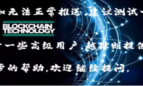 设置苹果设备上应用程序（如BitP软件）的图标，通常是通过以下几种方式进行的。请注意，直接更改第三方应用图标的能力通常受到限制，通常用户只能更改自己设备上快捷方式的外观。以下是一些步骤，帮助你设定或自定义图标。 

### 方法一：通过主屏幕自定义图标

步骤一：创建快捷方式
1. 首先，打开“快捷方式”应用程序。这个应用自带于iOS设备中，可以帮助你创建自定义应用程序的快捷方式。
2. 在快捷方式应用中，点击右上角的“ ”图标，选择“添加操作”。
3. 在搜索框中输入“打开应用”，然后选择这个选项。
4. 在应用列表中，选择“BitP”应用。

步骤二：更改图标
1. 在设置快捷方式的页面，点击“选择图标”右侧的方框。
2. 你可以选择“拍照”、“选择照片”或“选择文件”来更换图标的外观。
3. 从相册中选择你所希望使用的新图标。

步骤三：命名和保存
1. 在快捷方式的上方，给它命名，例如“我的BitP”。
2. 完成所有设置后，点击右上角的“添加到主屏幕”。
3. 在主屏幕中，你现在应该可以看到自定义的BitP图标了。

### 方法二：使用第三方应用自定义图标

步骤一：下载图标自定义应用
市面上有一些应用可以帮助你自定义图标，比如“Widgetsmith”或“Icon Themer”。下载并安装你选中的应用。

步骤二：选择图标和主题
打开下载的应用，按照指示选择图标并设置主题。很多应用提供了现成的模板，这样你可以更轻松地设计符合你审美的图标。

步骤三：按照指示完成设置
每个应用的操作方式可能略有不同，因此请查看应用内部的说明并遵循步骤来完成设置。

### 方法三：越狱设备（高级用户）

警告
请注意，越狱可以使你的设备失去保修，并可能导致安全风险，因此请谨慎进行。

如果你的设备已经越狱，可以使用Cydia等工具找到专门的主题和图标包，跟随说明进行安装和设置。但一定要确保所下载的主题和包来自可信来源。

### 常见问题解答

如何恢复原始图标？
如果想要恢复原始图标，可以简单地删除你创建的快捷方式，或者在相应的图标更换应用中选择恢复设置。

为什么不能直接更换第三方应用的图标？
苹果对App Store中应用程序的图标和设计有严格的规定，因此直接更改图标的能力受到限制。大多数情况下，只有应用程序开发者才能做出这样的更改。

使用新图标后，有什么问题吗？
使用自定义图标可能会导致一些功能上的问题，例如快捷方式的打开速度可能没有直接打开应用快，或是某些通知无法正常推送。建议测试一下自定义图标是否能满足你的需求。

总结
通过以上几种方法，你可以在苹果设备上为BitP应用设置自定义图标，从而使你的主屏幕更加个性化，美观。而对于一些高级用户，越狱则提供了更多的自定义选项。然而，越狱带来的风险也不容忽视，因此在进行任何设置前，了解潜在的后果是非常重要的。

希望这篇指南能够帮助你成功设置BitP软件图标，享受个性化的使用体验！如果你还有其他问题或者需要更进一步的帮助，欢迎继续提问。