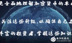 加密钱包的全新升级通常指的是对加密货币钱包