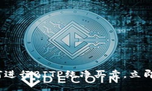 2025必看：如何进行BITP纯净买卖，立即掌握投资秘诀！