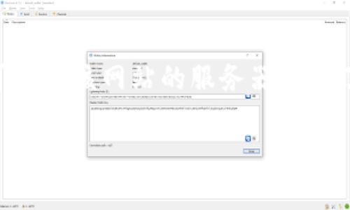 如果您访问的“b特派”网站无法打开网页，可以尝试以下几种解决方案：

### 检查互联网连接
网络连接问题
首先，确保您的设备连接到互联网。可以尝试重启路由器或检查其他网站的访问情况，以确认是网站问题还是网络问题。

### 清除浏览器缓存
浏览器缓存问题
有时，浏览器的缓存可能会导致页面无法加载。您可以尝试清除缓存，具体步骤如下：
1. 打开浏览器设置。
2. 找到“隐私”或“安全”选项。
3. 选择“清除浏览数据”或类似选项。
4. 确保选择了“缓存文件”并执行清除操作。

### 更换浏览器
使用不同的浏览器
如果您使用的浏览器无法打开网站，可以尝试使用其他浏览器，如Chrome、Firefox、Safari等。有时，浏览器自身的问题可能导致网站无法正常加载。

### 检查防火墙和安全软件
安全软件干扰
某些情况下，防火墙或安全软件可能会阻止您访问特定的网站。您可以尝试临时禁用这些安全软件，然后再访问该网站，看看是否能够解决问题。

### 使用VPN
访问限制问题
如果该网站在您所在的地区被屏蔽，您可以考虑使用VPN（虚拟专用网络）。VPN可以帮助您绕过地区限制，从而访问被封锁的网站。

### 联系网站支持
联系技术支持
如果以上步骤都无法解决问题，您可以尝试联系网站的技术支持。通常，网站会在其社交媒体页面或其他平台上提供联系方式，您可以通过邮件或社交媒体联系他们，询问网站是否正在维护或有其他问题。

### 结论
总结
通过上述几种方法，您应该能够解决“b特派”网站无法打开的问题。如果问题依然存在，可能是该网站的服务器出现了故障或者正在进行维护。在这种情况下，耐心等待是一个不错的选择。

希望这些建议对您有所帮助！如果您需要进一步的信息，欢迎随时询问。