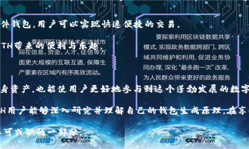   ETH区块链钱包生成原理：2025必看，立即了解钱包背后的秘密！ / 

 guanjianci ETH，区块链，钱包，生成原理 /guanjianci 

ETH区块链及其钱包概述

以太坊（Ethereum，通常简称为ETH）是一个开源的区块链平台，它不仅支持点对点的交易，还能够运行智能合约。这使得以太坊在众多区块链网络中脱颖而出。正因如此，ETH区块链钱包的生成及其背后的原理值得每一位用户深入了解。

钱包的核心功能是存储用户的公钥和私钥，借助这些密钥，用户才能安全地进行加密货币的交易。因此，理解ETH钱包的生成原理可以帮助用户更好地保护自己的资产，并对区块链技术有更深的认识。

什么是区块链钱包？

区块链钱包是用于管理加密货币的工具，用户通过它可以接收、存储和发送加密货币。与传统的银行账户不同，区块链钱包并不存储用户的资产，而是保存用户的密钥，这些密钥用于访问区块链上存储的资产。

区块链钱包主要分为热钱包和冷钱包。热钱包通常是应用于网络上的数字钱包，使用便捷，但相对安全性较低。而冷钱包，如硬件钱包或纸质钱包，则是离线存储资产，因而安全性更高。因此，当用户选择使用哪种钱包时，需根据个人的使用需求和安全偏好进行权衡。

ETH钱包生成的基本原理

ETH钱包的生成涉及密钥对的创建，具体包括公钥和私钥的生成。私钥就像是银行账户的密码，而公钥则类似于账户号码，用户可以放心地分享公钥，以便他人向其账户发送ETH。

这两者之间的关系是通过密码学算法建立的。在以太坊中，公私钥是通过“椭圆曲线加密算法”生成的，下面我们详细阐述其过程。

椭圆曲线加密算法（ECDSA）

在ETH钱包中，私钥通常是一个256位的随机数字。生成私钥后，使用椭圆曲线数字签名算法（ECDSA）生成公钥。ECC（椭圆曲线密码学）比传统的公钥密码学更加高效，且提供更高的安全性。

这一算法的安全性依赖于“离散对数问题”，即在给定椭圆曲线和一个点的情况下，计算它的倍数是极其困难的。因此，攻击者难以从公钥推导出私钥，这为用户的资产提供了强有力的保护。

钱包地址的生成

当公钥生成后，用户将采取一种哈希算法（一般为Keccak-256）进一步处理公钥，以生成钱包地址。这个地址就是用户进行交易时所需提供的信息，可以视作用户的“账号”。

值得注意的是，这个钱包地址是公之于众的，任何人都可以将ETH转账至该地址。然而，唯有拥有私钥的用户，才能访问其账户内的资产。这样的设计使得交易既安全又透明，切实体现了区块链去中心化的特性。

生成ETH钱包的步骤

为了更好地理解ETH钱包生成的整体过程，下面介绍具体步骤：

ol
    listrong生成私钥：/strong使用高质量的随机数生成器，生成一个256位的二进制数作为私钥。/li
    listrong生成公钥：/strong根据生成的私钥，利用椭圆曲线加密算法生成对应的公钥。/li
    listrong生成钱包地址：/strong封装公钥，使用Keccak-256哈希算法生成最终的钱包地址。/li
/ol

上述步骤的完成意味着用户的ETH钱包已经生成，接下来用户可以通过各种钱包应用程序将其私钥和公钥存储，进行资金的管理和交易。

ETH钱包的安全性

尽管ETH钱包的生成原理非常先进，但安全性仍然是用户最为关注的问题之一。用户需要确保其私钥的安全，若私钥泄露，资产也将随之丢失。

为此，用户可以采取以下措施来提升钱包的安全性：

ul
    listrong使用冷钱包：/strong尽量选择硬件钱包或纸质钱包进行离线存储，这样可以降低在线攻击的风险。/li
    listrong提高私钥的复杂度：/strong避免使用过于简单的密码或短密码。/li
    listrong启用双因素认证：/strong为线上服务设置双重保护，以增加安全层。/li
/ul

因此，在使用ETH数字钱包时，用户务必要保持警惕。同时，了解钱包生成的基本原理，也有助于用户做出明智的安全决策。

钱包的使用与管理

生成ETH钱包后，用户将进行各种操作，如接收ETH、发送ETH、管理代币等。通过符合不同需求的软件或硬件钱包，用户可以实现快速便捷的交易。

同时，及时查看交易记录、定期备份私钥都是必要的步骤。只有确保足够的安全防护措施，用户才能享受ETH带来的便利与乐趣。

结语：为什么了解ETH钱包生成原理至关重要

在2025年即将到来之际，随着区块链技术的迅猛发展，了解ETH钱包生成的原理不仅有助于用户保护自身资产，也能使用户更好地参与到这个蓬勃发展的数字经济中。

通过掌握上述知识，用户将能更自信地处理数字资产，规避风险，实现财富的安全管理。因此，建议每位ETH用户能够深入研究并理解自己的钱包生成原理，在享受区块链带来的便利时，也为自己的投资选择提供强有力的保障。

未来，ETH及其钱包将继续在区块链应用中扮演重要角色。理解其生成原理，绝对是您2025年财富管理不可或缺的一部分。