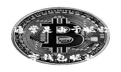 要更改数字钱包的昵称，一般可以按照以下步骤操作。然而，具体步骤可能会因为不同的数字钱包应用或平台而有所不同。以下是一般性的指南：

步骤一：打开数字钱包应用
首先，确保您的数字钱包应用已经正确安装在您的设备上，并且您已经登录到您的账户。

步骤二：找到个人设置
在主界面中，通常会有一个“个人设置”或“账户设置”的选项。这个选项可能在底部菜单或侧边栏中。

步骤三：选择更改昵称
在“个人设置”中，寻找“昵称”或“账户名称”的选项。点击这个选项，您将进入一个可以输入新昵称的界面。

步骤四：输入新昵称
在输入框中键入您想要的新昵称。确保它符合平台的规定，例如字数限制或禁止使用特殊字符。然后确认输入无误。

步骤五：保存更改
完成昵称输入后，通常会有一个“保存”或“确认”的按钮。点击这个按钮，以应用您所做的更改。

步骤六：确认更改
有些平台可能会发送确认邮件或通知，以确保是您本人更改的昵称。请检查您的邮箱或通知中心，确保更改已成功。

常见问题解答
在更改昵称的过程中，您可能会遇到一些问题，例如：为什么无法使用某些昵称？为什么更改后没有立即生效？这些问题通常是由于昵称冲突或系统更新延迟引起的。如果遇到此类情况，可以联系数字钱包的客服以获得更多帮助。

总结
虽然每个数字钱包的界面和操作步骤可能略有不同，但大致流程都很相似。通过上述步骤，您应该能够顺利地更改您的数字钱包昵称。如果您使用的是特定品牌的数字钱包，如支付宝、微信支付或PayPal等，建议查阅其官方帮助文档以获得最准确的信息。