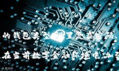 安全钱包通常是指用于存储数字货币（如比特币