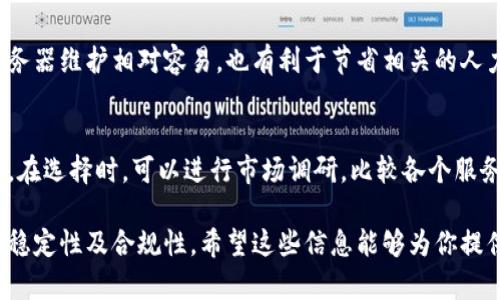 关于“b特派是否可以使用国内服务器”的问题，这取决于多个因素，包括但不限于服务提供商的政策、具体需求和使用场景等。以下是一些关键因素，可以帮助你更好地理解这个问题：

1. B特派的定义与使用场景
B特派通常是指通过特定的方式或平台进行商务活动的派遣服务。在数字化转型的背景下，许多企业开始使用线上平台来进行商务沟通和交易。如果你的B特派涉及线上交易或数据传输，那么选择合适的服务器就显得非常重要。

2. 国内服务器的可行性
在中国，数据传输和存储受到严格的法律法规约束。若你的B特派业务主要针对国内客户或市场，使用国内服务器会更符合相关政策，能够提供更好的访问速度。不过，在选择国内服务器时，你需要确保服务提供商获得了必要的许可证和资质，以避免法律风险。

3. 技术支持与稳定性
选择国内服务器，还需要考虑到其技术支持与稳定性。在国内，有许多优秀的云服务提供商能够提供良好的技术支持和稳定的服务。同时，考虑到网络环境的变化，选择一个能够提供动态调整和灵活扩展能力的服务方案会更有利于业务的发展。

4. 成本分析
使用国内服务器的成本通常会低于国外服务器，尤其是当你的流量和数据传输需求较大时。此外，国内的服务器维护相对容易，也有利于节省相关的人力资源及运营成本。因此，从成本效益的角度来看，使用国内服务器是一种明智的选择。

5. 综述与建议
在考虑使用国内服务器时，不仅要关注技术层面的支持，也要综合考虑法律、成本及市场需求等多方面因素。在选择时，可以进行市场调研，比较各个服务提供商的优势和劣势，以便找到最符合你需求的方案。

综上所述，B特派是可以使用国内服务器的，但在选择过程中需要全面评估各种因素，以确保服务的安全性、稳定性及合规性。希望这些信息能够为你提供帮助。