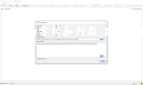比特派（BitPie）是一款流行的数字资产钱包，提供了多种功能，包括资产管理、交易和支付。至于查询比特派地址的流水或交易记录，下面将详细介绍如何操作，以及相关注意事项。

如何查询比特派地址的交易流水

首先，需要了解比特派本身并不直接提供区块链上的交易流水查询功能，但用户可以通过区块链浏览器或比特派钱包的自带功能来查看与该地址相关的交易记录。

使用区块链浏览器查询流水

区块链浏览器是用于查看区块链上交易记录的工具。常用的比特币区块链浏览器包括Blockchain.info、Blockchair、以及etherchain.org等。以下是使用区块链浏览器查询交易流水的基本步骤：

ol
  listrong获取比特派地址：/strong首先，打开比特派钱包，找到你的资产地址，通常在“钱包”或“接收”页面中可以找到。/li
  listrong访问区块链浏览器：/strong打开浏览器，输入你所选择的区块链浏览器的URL。/li
  listrong输入地址：/strong在浏览器的搜索框中，粘贴你的比特派地址，然后点击“搜索”。/li
  listrong查看交易记录：/strong浏览器将显示与该地址相关的所有交易，包括发送和接收的金额、区块高度、交易哈希等信息。/li
/ol

例如，如果你想查询比特币地址的交易记录，可以访问Blockchain.info，输入你的比特币地址，随后就能看到所有与该地址相关的交易详细信息。

比特派钱包内的交易记录查看

相比于使用区块链浏览器，比特派钱包内也提供了查看自己资产交易记录的功能。这通常通过以下步骤实现：

ol
  listrong打开比特派钱包：/strong进入比特派应用程序，并登录你的账户。/li
  listrong导航到资产区域：/strong选择你想要查看的数字资产，例如比特币或以太币。/li
  listrong查找交易记录：/strong在资产页面上，通常会有“交易记录”或“历史交易”的选项，在这里你可以查看最近的交易详情。/li
/ol

注意事项

在进行交易流水查询时，有几个重要事项需要注意：

ul
  listrong隐私性：/strong区块链是公开的账本，任何人都可以查看地址的交易历史，但对于你的个人信息并不完全透明。确保你的钱包地址和个人身份信息分离，以保护隐私。/li
  listrong区块链的确认时间：/strong交易记录在区块链上确认的时间可能会有所延迟，尤其在网络拥堵时，因此建议耐心等待。/li
  listrong安全性：/strong使用官方的区块链浏览器和比特派应用以确保安全，不要随意点击链接或使用不明来源的工具，以防止诈骗或资金损失。/li
/ul

总结

查询比特派地址的交易流水并不复杂，通过使用区块链浏览器或比特派钱包自身的功能，用户可以轻松获取相关交易记录。这对于管理资产、跟踪交易情况是非常重要的。保持对交易历史的关注，可以帮助用户更好地进行投资决策和资产管理。

当然，数字资产市场的波动性较大，建议用户在进行任何交易前都要做好充分的研究，并了解市场动态。通过合理的分析和判断，才能更好地应对风险。

希望以上信息能帮助到你，如有其他问题，欢迎随时提问！