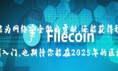 如何在B特派上进行EOS质押挖矿？2025必看指南EO