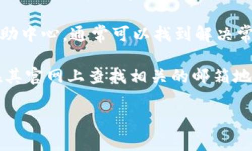 要在BitKeep中找到客服，您可以按照以下步骤进行操作：

1. **官方网站**：访问BitKeep的官方网站，在网站底部或右侧通常会有“客服”或“联系我们”的链接。

2. **应用内支持**：如果您已经下载了BitKeep钱包应用，可以在应用内找到客服支持的选项。通常，在设置或帮助中心中可以找到相关信息。

3. **社交媒体**：您可以通过BitKeep的社交媒体渠道（如Twitter、Telegram、Discord等）寻找客服支持。在社交媒体平台上，您通常可以找到官方账号，并可以通过私信或评论的方式进行联系。

4. **FAQ和帮助中心**：在BitKeep的官方网站或应用中查看FAQ（常见问题）和帮助中心，通常可以找到解决常见问题的指导，以及联系方式。

5. **邮件支持**：在一些情况下，BitKeep可能提供邮箱供用户发送问题，您可以在其官网上查找相关的邮箱地址。

通过上述渠道，您应该能够顺利找到BitKeep的客服支持，以便解决您的问题。