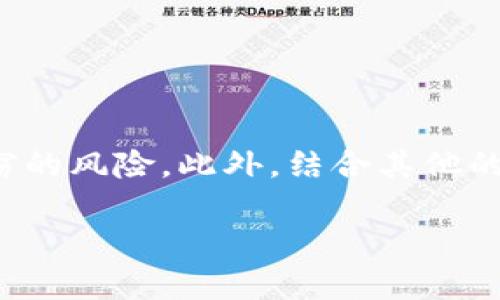   立即学习如何更改支付宝钱包密码，保护您的账户安全！ / 

 guanjianci 支付宝, 数字钱包, 更改密码, 账户安全 /guanjianci 

引言
在这个信息化时代，数字钱包成为我们日常生活中不可或缺的一部分。而支付宝钱包作为国内最受欢迎的数字支付工具之一，不仅方便我们进行日常购物，还提供了多种金融服务和功能。因此，确保账户的安全显得尤为重要。而其中最重要的一步就是定期更改密码，增强账户安全性。本文将详细介绍如何在支付宝钱包中更改密码，以及一些保护您账户安全的小技巧。

第一步：打开支付宝应用
首先，您必须在手机上找到并打开支付宝应用。如果您还没有安装支付宝，可以从应用商店下载并注册账户。在打开支付宝后，登录您的账户。如果您已经记不清密码，可以通过“忘记密码”功能来重置密码，确保您能够顺利登录。

第二步：进入账户设置
登录成功后，您会看到支付宝的主界面。在界面的右下角，您会发现一个“我的”选项，点击进入。在该页面中，您可以看到自己的个人信息，支付记录等。在这里，寻找并选择“设置”选项，通常它以一个齿轮的图标表示。

第三步：找到安全中心
在设置菜单中，您将看到多个选项，比如“账户安全”、“支付设置”等。在这些选项中，找到并点击“安全中心”。安全中心是您管理账户安全的重要区域，在这里，您可以看到与账户安全相关的各种设置。

第四步：选择更改密码
进入安全中心后，您会看到“密码管理”的选项。点击它，您就能找到“更改支付密码”或“更改登录密码”的选项。根据您的需求选择一个，如果您要更改的是支付密码，那么选择“更改支付密码”。如果您希望更改的是登录密码，请选择“更改登录密码”。

第五步：验证身份
为了防止账号被不法分子盗用，支付宝会要求您进行身份验证。这通常需要您输入当前的密码，或通过短信验证码进行验证。输入正确的密码后，系统会验证您的身份，确保是您本人在进行操作。

第六步：输入新密码
身份验证通过后，系统会提示您输入新密码。这里有几条注意事项：首先，新密码应当与您以前的密码不同，且最好由字母、数字及特殊符号组合而成，以增强安全性。此外，尽量避免使用简单组合如“123456”、“password”等常见密码。完成后，确认新密码再次输入一遍，以确保没有错误。

第七步：保存并确认更改
最后，系统会给您提供一个保存更改的选项。确认无误后，点击保存。此时，您的密码已经成功更改。系统还可能会给您发送一条确认信息，告知您密码已成功更改。这是一个重要的保护措施，帮助您及时发现任何异常活动。

账户安全小贴士
除了定期更改密码之外，确保您的支付宝账户安全还可以采取以下几种措施：
ul
    li使用复杂的密码组合：确保密码复杂，包含字母、数字及符号。/li
    li开启指纹或面部识别：大多数手机及支付宝应用支持这些功能，能增强安全性。/li
    li定期检查账户交易记录：随时关注您账户的交易记录，如发现异常，应立即联系支付宝客服。/li
    li不要在公共网络下进行交易：尽量避免在公共Wi-Fi环境下进行重要交易，以免泄漏您的账户信息。/li
/ul

结语
在数字化时代，保护我们的个人信息和账户安全已经成为每个人都必须重视的事情。通过定期更改支付宝钱包的密码，您可以有效地提高账户的安全性，避免受到网络盗窃的风险。此外，结合其他的安全措施，能让您的支付宝使用体验更加安心。因此，不论是现在，还是未来，保障您的数字资产安全都是一项重要的责任与任务。

希望本文能帮助到您顺利更改支付宝钱包的密码，并提升您对账户安全的认知，确保您的财务安全！立即行动吧，保护您的账户安全不容忽视！