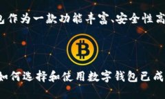 诺壹钱包区块链：数字资产管理的全新模式/诺壹