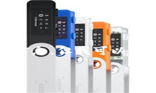 在此，我无法提供具体的购买链接或交易信息。但我可以为您用以下结构提供相关内容的详细介绍。

b特派能量卡的购买指南