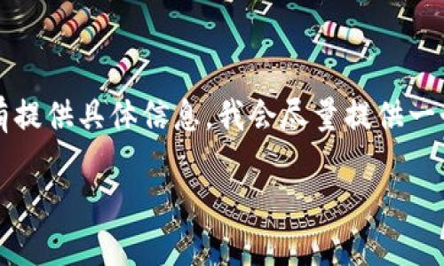 在中国，有关“B特派”的信息较少。在这里，我将假设“B特派”是指某种特别的执法或调查性质的服务。不过，由于您没有提供具体信息，我会尽量提供一个较广泛的解释，并讨论有关查找类似信息的相关问题。如果您有更多背景信息，请告诉我，以便我给予更准确的回答。

### “B特派”信息查询与关注：您需要了解的一切