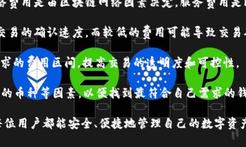 比特派钱包创建流程图解

比特派钱包, 创建比特派钱包, 加密货币钱包, 比特币钱包/guanjianci

在当今数字货币的时代，越来越多的人选择使用加密货币进行投资和交易。而作为控制和管理这些数字资产的工具，比特派钱包因其用户友好和安全性逐渐受到欢迎。本文将详细介绍比特派钱包的创建流程，并解答与其相关的一些常见问题。

一、比特派钱包简介

比特派钱包是一款专为加密货币用户设计的多链数字资产管理钱包。它支持多种主流的加密货币，包括比特币、以太坊及其他众多繁荣的代币。用户可以通过比特派钱包安全地管理自己的数字资产、进行交易、查看资产和市场信息等。

比特派钱包有着简单明了的用户界面，以及强大的安全防护措施，有效地保护用户的资产安全。此外，比特派钱包兼容多种平台，包括移动端和桌面端，使得用户可以随时随地管理自己的数字资产。

二、创建比特派钱包的步骤

创建比特派钱包的过程并不复杂，用户只需按照以下几个步骤进行即可。

h41. 下载比特派钱包/h4

用户首先需要通过官方渠道下载比特派钱包的应用程序。比特派钱包支持iOS和Android系统，用户可根据自己的设备选择相应的版本。确保从官网或正规应用商店下载安装，以防止下载到恶意软件。

h42. 安装应用程序/h4

下载完成后，按照手机的相关提示进行安装。安装过程一般十分简单，只需点击“安装”按钮，并遵从提示完成即可。

h43. 创建新钱包/h4

安装完成后，打开比特派钱包应用，点击“创建钱包”选项。这时应用程序会提示用户创建新的钱包账户，用户需选择并创建密码以保护钱包安全。建议用户选择复杂度较高的密码，并定期更换，以提高安全性。

h44. 备份助记词/h4

接下来，用户需要备份助记词。助记词是钱包的核心，能够在钱包丢失或设备更换时恢复账户。用户需认真记录下这个助记词，并妥善保管，切勿与他人分享。

h45. 确认助记词/h4

为了确保助记词被正确记录，应用程序会要求用户按照顺序输入助记词进行确认。确认无误后，用户可以继续使用钱包。

h46. 完成设置/h4

一切设置完成后，用户就可以开始使用比特派钱包进行资产管理、交易等操作。用户可在钱包中添加多种数字资产，并随时查阅市场信息，进行即时交易。

三、相关常见问题解答

问题一：比特派钱包安全吗？

关于比特派钱包的安全性，用户的关注点往往集中在以下几个方面：

1. **节点安全性**：比特派钱包通过分布式网络加密交易数据，降低了单点故障的风险，提升了整体安全性。钱包中的数据不存储在中心化服务器上，确保用户的资产安全。

2. **私钥管理**：比特派钱包采用非托管式模式，用户的私钥由用户自己负责管理，只有用户可以访问私钥。这就意味着，即便比特派的钱包服务商遭遇攻击，用户的资产仍然能够得到保护。

3. **多重验证**：比特派钱包还支持多重身份验证，有效提高账户安全性。用户可以根据自己的需求启用额外的安全措施，如指纹识别、面部识别等，确保账户不被冒用。

虽然比特派钱包已经采取了多种安全措施，但用户仍需保持警惕，定期更新和检查应用，避免点击不明链接或下载不信任的文件。

问题二：比特派钱包支持哪些数字货币？

比特派钱包的优势之一是其对多种主流数字货币的支持，具体包括：

1. **比特币（BTC）**：作为第一个也是最著名的加密货币，比特币是比特派钱包支持的主要资产之一。用户可以方便地管理和交易比特币。

2. **以太坊（ETH）**：以太坊是另一个高度流行的数字资产，比特派钱包也为其提供支持。以太坊的智能合约功能使其在各种去中心化应用中广泛应用。

3. **其他主流代币**：除了比特币和以太坊，比特派钱包还支持多种ERC20代币，使得用户可以在一个平台上管理多种数字资产。

随着时间推移，比特派钱包还可能扩展支持的新数字货币，以满足用户的不同需求，用户可以在币种列表中查看当前支持的所有数字资产。

问题三：如何恢复比特派钱包？

如果用户需要在新设备上恢复自己的比特派钱包，可以按照如下步骤进行：

1. **下载比特派钱包**：在新设备上重新下载并安装比特派钱包应用程序。

2. **选择恢复钱包**：打开应用程序后，选择“恢复钱包”选项，系统会提示用户输入助记词。

3. **输入助记词**：根据系统提示准确输入之前备份的助记词。务必确保输入的准确性，因为错误的助记词可能导致无法恢复钱包。

4. **完成恢复**：助记词输入完成后，钱包将自动导入相关的账户数据，用户可以开始使用比特派钱包管理自己的数字资产。

需要提醒的是，助记词非常重要，用户应妥善保管。如果助记词丢失，Wallet的资产将难以找回，因此建议用户最好将助记词保存在多个安全的位置，以备后用。

问题四：比特派钱包的交易费用如何？

比特派钱包在进行交易时会收取一定的交易费用，具体如下：

1. **交易费用的组成**：比特派钱包的交易费用主要由区块链网络费用和服务费两部分组成。网络费用是由区块链网络因素决定，服务费用是比特派钱包服务商根据具体情况收取的。

2. **费用的调整**：用户可以根据网络的拥堵程度选择不同的交易费用，通常较高的费用会加快交易的确认速度，而较低的费用可能导致交易确认时间延长。

3. **透明度**：用户在发起交易前，可以在比特派钱包中查看当前的网络费用，并选择适合自己需求的费用区间，提高交易的透明度和可控性。

总结来说，比较不同的加密货币钱包时，不仅需要关注其交易费用，还需考虑安全性、易用性及支持的币种等因素，以便找到最符合自己需求的钱包解决方案。

通过本文的介绍，相信大家对比特派钱包的创建流程及使用注意事项有了较为全面的了解。希望每位用户都能安全、便捷地管理自己的数字资产。