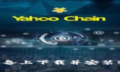 如何在iOS设备上下载并安装BitKeep钱包