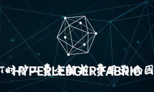 比特派转USDT时矿工费全解析：费用影响因素与最佳实践