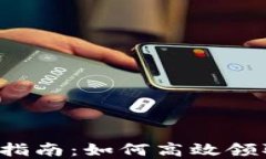   B特派钱包批量空投指南：如何高效领取和管理