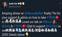 思考的优质比特派钱包提现到支付宝的详细指南