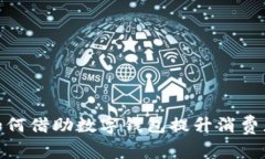 永辉超市如何借助数字钱包提升消费者购物体验