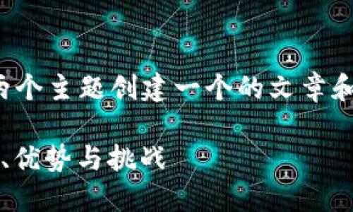 为了为“b特派”和“比太”这两个主题创建一个的文章和相关内容，以下是一个示例：

探索b特派与比太：市场趋势、优势与挑战