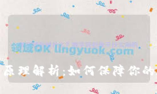 数字钱包加密原理解析：如何保障你的数字资产安全