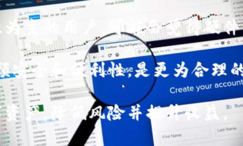    什么是冷钱包及其在数字货币中的重要性  / 
 guanjianci  冷钱包,数字货币,区块链,加密资产  /guanjianci 

随着数字货币的兴起，越来越多的人开始关注如何安全地存储和管理他们的加密资产。在这个过程中，冷钱包成为了一个重要的选择。冷钱包是指在没有互联网连接的情况下存储数字货币的方式，使得资产更加安全，避免了黑客攻击和网络安全风险。本文将详细介绍冷钱包的概念、工作原理、优势以及相关问题。

冷钱包的定义与工作原理
冷钱包，是与互联网隔离的数字货币存储方式，通常是指硬件设备、纸质钱包或其他离线存储方法。与热钱包（经常在线且便于交易的存储方式）不同，冷钱包主要用于长期持有和大额存储。由于其非连接互联网的特性，它能有效降低资产被盗的风险。

冷钱包的工作原理简单明了。当用户进行交易时，首先在离线环境中生成数字签名，然后再将这个签名和交易信息发送到在线网络中进行广播。这一过程确保了私钥的安全性，因为私钥始终不会连接到网络。

冷钱包的优势
冷钱包的优势主要体现在安全性、长期持有、私钥控制及节省交易费用等几个方面：

ul
  listrong安全性高：/strong冷钱包由于不与互联网连接，黑客无法通过网络攻击的方式盗取资产。因此，长时间保存数字货币时，使用冷钱包无疑是一种更安全的选择。/li
  listrong长期持有：/strong对于不打算频繁交易的用户，冷钱包是理想的存储选择。它允许用户长时间持有资产，规避市场波动带来的风险。/li
  listrong私钥控制：/strong使用冷钱包，用户可以完全掌控自己的私钥，避免其他平台可能带来的安全风险。较之托管钱包，用户将不必信赖第三方的安全性。/li
  listrong节省交易费用：/strong虽然冷钱包在实际使用中可能需要一些初始投资（如购买硬件钱包），但其后续交易费用相对较低。用户可以根据自己的需要选择交易时机，从而节省成本。/li
/ul

冷钱包与热钱包的对比
要理解冷钱包的重要性，必须对比热钱包。热钱包因其在线特点，方便用户快速交易与转账，适合日常使用。然而，由于其始终与互联网连接，安全风险相对较高。以下是冷钱包与热钱包之间的主要差异：

ul
  listrong安全性：/strong冷钱包的安全性显然高于热钱包，后者更容易受到黑客攻击及网络钓鱼。/li
  listrong使用方便性：/strong热钱包在交易的便利性上优于冷钱包。热钱包需要联网才能进行交易，适合频繁交易的用户。/li
  listrong存储方式：/strong冷钱包通常以硬件设备、纸钱包或其他物理载体形式存在，而热钱包更多是软件形式，托管在在线平台或应用中。/li
/ul

综上所述，冷钱包与热钱包各有优劣，用户需根据自身需求和风险偏好选择适合的存储方案。

常见问题解答

1. 冷钱包的种类有哪些？
冷钱包主要有三种类型：硬件钱包、纸钱包和离线软件钱包。

首先，硬件钱包是最常见的冷钱包形态。这种设备专门设计用于安全地存储私钥，并可通过USB接口或蓝牙等方式与计算机或手机连接。像Ledger和Trezor这样的品牌在市场上享有盛誉，提供了良好的用户体验和安全性。

其次，纸钱包是一种物理形式的冷钱包。用户可以将数字货币的公钥和私钥打印在纸上，随后将其妥善保管。在安全性上，纸钱包的优势在于它不依赖于任何电子设备，但使用不当可能导致丢失或损坏。

离线软件钱包则是将钱包软件下载到没有互联网连接的设备上，这样可以屏蔽网络攻击风险。用户在进行交易时，可利用该设备生成交易签名，但仍要谨慎管理离线设备的安全。

2. 如何创建并使用冷钱包？
创建冷钱包的过程相对简单，但需要遵循一定步骤以确保安全。

第一步是选择一种冷钱包类型。如果您选择硬件钱包，需购买一款知名品牌，并按照厂家指示进行设置；如果选择纸钱包，可以利用特定网站随机生成公钥和私钥，确保在一个完全离线的环境中进行生成，以避免任何网络风险。

第二步是妥善存储私钥。如果是纸钱包，打印后请将其放置在一个安全的地方（如保险箱）；如果是硬件钱包，确保在不使用时断开其连接并安全保管。

第三步是进行交易或转账。当需要进行数字货币操作时，将冷钱包连接到互联网设备，通过专用软件创建交易，并在冷钱包上生成签名，随后将已签名的交易发送至网络。确保整个过程无网络连接，直到最后一步。

3. 使用冷钱包存储数字货币的风险是什么？
尽管冷钱包的安全性较高，但仍然存在一些风险。

首先，物理损坏是一个不可忽视的风险。如果硬件钱包被损坏或纸钱包被泼水、烧毁，将可能导致用户失去对其加密资产的所有权。因此，建议用户在不同地点保存备份，并使用耐用的材料。

其次，冷钱包的管理不当也可能导致资产丢失。例如，未备份的私钥一旦丢失，钱包中的加密资产将无法恢复。同样，生成和使用冷钱包的过程中的安全漏洞，可能导致黑客获得访问权。

最后，用户需保持对加密货币市场的跟踪，因为不同的数字货币及其技术标准可能会发生改变，这可能带来新的风险与挑战。用户需不断更新自己的知识，选用合适的冷钱包及维护措施。

4. 冷钱包是否适合所有用户？
冷钱包的适用性与用户的需求息息相关。

对于长期投资者和那些持有大量数字货币的用户，冷钱包是一个理想选择，以保护其资产免受黑客攻击。而频繁交易的用户，尤其是日常使用便捷性为主的用户，可能会觉得硬件钱包或纸钱包使用不够方便。此类用户可更多地使用热钱包，当然他们也应注意资产分配，并在适当的时候将部分资产转移至冷钱包中以确保安全。

总的来说，冷钱包适合对安全性有较高要求的用户，他们愿意采取额外措施来保障资产的安全。而对于一般用户，选择适合自己需求的存储方式，兼顾安全和便利性，是更为合理的选择。

综合以上各个方面的内容，冷钱包在数字货币的存储中扮演着至关重要的角色。了解其性质、使用方法及安全性，将帮助用户更好地管理自己的数字资产，降低风险并提升收益。