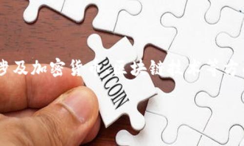 关于“bitp官方网站首页”的内容较为专业，涉及加密货币、区块链技术等方面的知识。下面是关于这一主题的内容示例。

探索BitP：您的终极加密货币交易平台