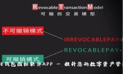 BITPIE钱包图标软件APP - 提升您的数字资产管理效