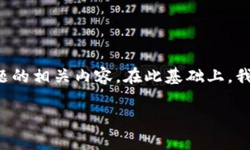 关于“b特派有发币吗”的问题，我们可以展开讨论并了解更多关于这个话题的相关内容。在此基础上，我将为您提供一个合适的、相关的关键词，并详细介绍可能与之相关的问题。

探讨b特派是否有发币及其影响因素