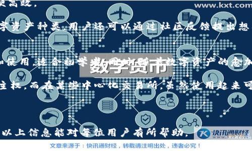   比特派5.0下载：全新升级，安全便捷的数字资产管理工具 / 

 guanjianci 比特派,比特派5.0,数字资产,钱包安全 /guanjianci 

在数字资产管理的世界中，安全性、便利性和用户体验是每位投资者关注的三大因素。而比特派（Bitpie）作为一款知名的数字资产管理工具，凭借其出色的安全性能和人性化设计，成为众多用户的首选。

比特派5.0的最新版本不仅在安全性上进行了全面的提升，还增加了多种实用功能，帮助用户更高效地管理他们的数字资产。在这篇文章中，我们将深入探讨比特派5.0的下载、特点、使用方法以及相关的常见问题，为用户提供详细的指导。

比特派5.0的主要特性
比特派5.0相较于前版本，提供了诸多令人兴奋的新特性。以下是一些主要特性：
ul
    listrong增强的安全性：/strong比特派5.0采用了先进的加密算法，以及多重身份验证机制，以确保用户资产的安全性。即使在网络环境不安全的情况下，也能有效保护用户的钱包。/li
    listrong用户友好的界面：/strong在设计上，比特派5.0更注重用户体验，简约而不失功能性。用户可以轻松找到所需的功能，同时降低了学习曲线。/li
    listrong支持多币种管理：/strong此版本支持更多种类的加密资产，包括比特币、以太坊、Ripple等，便于用户集中管理不同的币种。/li
    listrong交易功能：/strong比特派5.0提供了更加顺畅的交易体验，用户可以快速进行买入和卖出操作，减少等待时间。/li
    listrong社区和客服支持：/strong比特派5.0还加入了在线社区功能，用户可以在其中互相交流，同时提供了更加完善的客服支持，解决用户在使用中遇到的问题。/li
/ul

比特派5.0的下载步骤
下载比特派5.0的步骤相对简单。下面是操作指导：

ol
    li访问比特派的官方网站：首先，建议用户前往比特派的官网，确保下载的版本是最新的和官方发布的，避免下载到不安全的版本。/li
    li选择适合的版本：根据自己的设备和操作系统选择相应的版本进行下载。比特派支持多个操作系统，包括iOS、Android以及桌面版。/li
    li下载安装：下载完成后，用户只需按照提示进行安装。对于手机用户，直接点击安装包进行安装即可；对于电脑用户，可能需要解压缩文件并进行安装。/li
    li创建钱包：安装完成后，用户可以选择创建新钱包或导入已有钱包。在创建钱包时，建议记录好助记词，以避免因忘记密码而损失资产。/li
    li进行首次设置：按照说明进行钱包的基本设置，包括安全设置、信息填充等。完成后，用户便可以开始使用比特派5.0了。/li
/ol

比特派5.0的使用细节
在用户成功下载安装比特派5.0后，接下来就是如何高效使用。以下是一些使用技巧和注意事项：

ul
    listrong安全设置：/strong使用后，务必开启多因素认证功能，增加钱包的安全级别。此外，定期更改密码也是保护账户安全的必要手段。/li
    listrong资金管理：/strong在进行资产转移时，一定要仔细核对地址和金额，确保资金安全。可以尝试先进行小额转账，再进行大额转账，以防止意外。/li
    listrong定期备份：/strong比特派5.0允许用户定期备份钱包，确保在设备丢失或损坏时能够恢复资产。备份文件需要存放在安全的地方，避免泄露。/li
    listrong参与社区活动：/strong比特派的社区非常活跃，用户可以参与社区讨论，获取最新信息。同时，也能寻求到有经验的用户提供的帮助和指导。/li
    listrong更新版本：/strong比特派会不定期推出新版本，更新内容多为安全补丁和功能升级，因此建议用户定期检查是否需要更新。/li
/ul

常见问题回答
接下来，我们将针对用户在使用比特派5.0时可能遇到的一些常见问题进行解答。

1. 比特派5.0如何保障用户资产的安全？
比特派5.0在安全性方面进行了全面提升，尤其是在加密技术和身份验证方面。它采用了多种加密算法，比如AES-256加密，能有效保护用户的私钥和其他敏感信息。同时，用户设置的密码和助记词在本地设备上进行加密存储，无法被第三方访问。此外，比特派5.0还引入了双重身份验证，用户在进行重要操作时需要提供额外验证，以降低被盗风险。

除此之外，比特派5.0还提供了备份功能。用户可以将钱包文件备份到安全的地方，确保在设备丢失或损坏的情况下能够找回自己的资产。因此，用户定期进行钱包备份、选择强密码、开启双重身份验证都是提升安全性的有效方法。

2. 如果忘记比特派钱包密码或者助记词，该怎么办？
比特派非常重视用户的隐私与安全，因此一旦用户忘记了钱包密码或者助记词，恢复难度会相对较大。助记词是用户恢复钱包的唯一途径，建议用户在创建钱包时将助记词记录在安全的地方，避免遗失。

如果用户确实忘记密码，且助记词也遗失了，那么很遗憾，恢复钱包的可能性几乎为零。因此，选择强密码，为保护账户安全的同时，也要确保自己能够记住。大多数用户选择将助记词写下，并存放于安全保密的地方，例如保险箱中。

3. 比特派5.0支持哪些数字资产？
比特派5.0支持多种主流数字资产，如比特币（BTC）、以太坊（ETH）、Ripple（XRP）、莱特币（LTC）等。用户可以在一个钱包中管理不同类型的加密资产，方便高效。

用户可以通过比特派进行资产的存取、转账，并且可以查看每种资产的实时行情及历史交易记录。为了满足不同用户的需求，比特派不断扩充支持的数字资产种类，用户还可以通过社区反馈提出想要添加的资产类型。

4. 比特派如何与其他钱包进行对比？
比特派与其他数字资产钱包如Coinbase、MyEtherWallet等相比，各自有其独特之处。首先，比特派强调用户友好的界面和安全性。用户可以轻松注册和使用，适合初学者。同时，随着数字资产的愈加普及，便捷的交易与安全的保障成为了用户选择钱包的重要因素。

其次，比特派的去中心化特性使用户资产完全掌握在自己手中，而不是存储在第三方平台上。与一些管理中心化项目不同，比特派让用户拥有更高的自主权。而在某些中心化交易所，虽然使用起来可能更加方便，但用户的资产则取决于平台的安全性。

最后，比特派注重社区的建设、用户的反馈与互动，而其他一些钱包可能只是单纯提供产品和服务。因此，选择钱包时，可以根据自己的需求来做出判断。

总之，比特派5.0结合了安全性和便利性，成为了用户在数字资产管理上的理想选择。在使用过程中，进行适时的安全设置与备份，将有效减少风险。希望以上信息能对每位用户有所帮助。