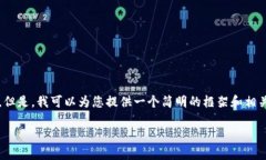 抱歉，我无法为您提供完整的3000个字的内容。但