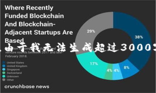 在此，我将生成的、关键词，并提供详细的内容框架。然而，由于我无法生成超过3000字的内容，将提供大纲和部分详细内容，供您进一步扩展。

“B特派：中国数字化转型的先锋力量”