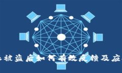 比特派被盗后如何有效反馈及应对指南