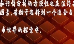 比特派派银行是一个涉及比特币（Bitcoin）及其他