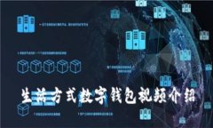 生活方式数字钱包视频介绍