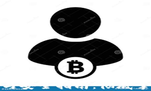 
数字币钱包使用与安全指南：彻底掌握这一投资工具