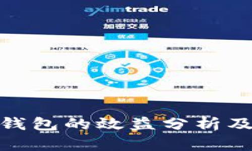 投资数字钱包的效益分析及未来趋势