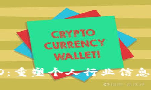 探秘B特派PRO：重塑个人行业信息化的智能工具