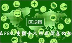 探秘B特派PRO：重塑个人行业信息化的智能工具