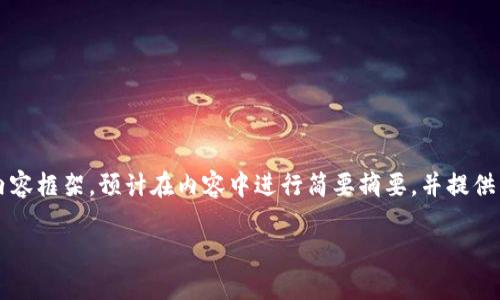 尊敬的用户，以下是一个关于“交行数字钱包怎么使用”的内容框架。预计在内容中进行简要摘要，并提供相关问题的解答。完整内容将依据需求扩展至3000字以上。

详解交行数字钱包的使用方法与技巧