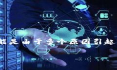 当你在使用B特派（BTP）过程中遇到无法创建文件