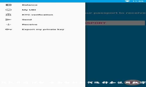 数字钱包开通详解：全面解析如何选择和使用数字钱包
