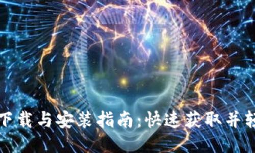 BitP最新版下载与安装指南：快速获取并轻松安装BitP