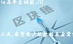 baioti数字货币钱包火币：安全、高效的数字资产