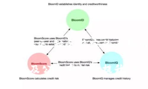 baioti央行法定数字钱包：未来金融的革命性变革/baioti

央行数字货币, 数字钱包, 金融科技, 未来支付/guanjianci

随着科技的迅猛发展，传统金融体系正面临前所未有的挑战。央行法定数字钱包作为一种新兴的金融工具，不仅为消费者提供了便捷的支付方式，也为国家的货币政策提供了新的手段。本文将对央行法定数字钱包进行深入探讨，解读其背后的金融科技趋势，应用场景及潜在挑战。

央行法定数字钱包的概念与背景

央行法定数字钱包是由国家中央银行发行的数字货币和相应的应用程序。它的主要功能是作为一种新型的支付工具，允许用户进行快速、安全的金融交易。不同于传统的电子支付工具，央行数字货币的最大优势在于其法律地位的保障，这意味着它受到法律保护，并且受到国家监管。

随着互联网技术的发展，移动支付的普及以及数字货币的兴起，各国央行逐渐意识到法定数字钱包的重要性。他们开始探索如何利用央行数字货币来改善现有的金融体系，提高金融的可接入性和效率。以中国的数字人民币为例，它的推出不仅是为了提升支付手段的便利性，更是为了推动金融的现代化进程，进一步增强国家的金融安全。

央行法定数字钱包的应用场景

央行法定数字钱包的应用场景广泛，包括但不限于以下几个方面：

1. **便捷支付**：数字钱包使得支付变得更加简单。用户只需通过手机应用进行支付，无需携带现金或银行卡，从而大大提高支付效率。

2. **跨境支付**：央行法定数字钱包有潜力革命性地改变跨境支付方式。通过数字货币的使用，国际汇款可以在几秒钟内完成，且交易费用大幅降低。

3. **金融普惠**：央行数字货币能够帮助那些未能有效接入传统银行系统的人群。这对于农村地区或经济欠发达地区的居民尤为重要，他们可以通过数字钱包进行基础的金融交易。

4. **减少现钞需求**：随着数字货币的普及，人们对现钞的需求可能会减少，这将有助于降低假钞的风险，也使得政府能够有效追踪货币流动。

央行法定数字钱包的安全性

尽管央行法定数字钱包带来了许多便利，但其安全性同样备受关注。数字钱包的安全性与传统金融工具相比，面临一些新的挑战：

1. **网络安全**：数字钱包依赖于互联网，网络攻击和数据泄露的风险始终存在。央行需要采取严格的网络安全措施，以确保用户的信息和资金安全。

2. **用户身份验证**：数字钱包需要有效的用户身份验证机制，以防止身份盗用和欺诈行为。这涉及到生物识别技术、双重验证和其他安全措施。

3. **交易透明性**：由于所有交易都记录在区块链或数据库中，理论上它们应该是透明的。然而，系统的设计和实施必须经过严谨的审查，以防止数据篡改和内部攻击。

央行法定数字钱包的未来发展

央行法定数字钱包的未来发展潜力巨大，但也面临许多挑战。一方面，它为金融领域带来了创新和便利；另一方面，各国央行需要面对政策、法律和技术等诸多方面的问题。未来发展中可能出现以下趋势：

1. **政策制定与监管**：随着数字货币的普及，各国的政策制定将变得更加重要。如何在促进创新的同时，保障用户权益和金融安全，将是央行必须考虑的问题。

2. **技术进步**：随着区块链、人工智能等技术的发展，央行法定数字钱包的发展将更加高效和安全。这些技术有助于提高交易速度、降低成本，并增强用户体验。

3. **国际合作**：随着全球经济的联系日益紧密，各国央行的合作将变得不可或缺。通过信息共享和联合监管，各国可以更有效地应对数字货币带来的挑战。

相关问题探讨

1. 央行数字货币与比特币及其他数字货币的区别是什么？

央行数字货币（CBDC）与比特币等数字货币有许多显著的区别。首先，CBDC是由国家中央银行发行和监管的法定货币，而比特币等数字货币通常是去中心化的，依靠区块链技术进行交易和记录。其次，CBDC的价值通常与国家法定货币挂钩，波动性较小，而比特币的价值则受到市场供需的影响，波动性大。最后，CBDC的存在能够提高货币政策的有效性，而比特币等数字货币并不受传统货币政策的影响。

2. 如何确保央行法定数字钱包的安全性与用户隐私？

确保央行法定数字钱包的安全性与用户隐私至关重要。首先，央行需要建立强有力的网络安全体系，包括数据加密、身份验证和监控系统，确保用户信息和交易的安全。其次，还需建立隐私保护机制，限制对用户数据的访问，确保用户在使用数字钱包时，其个人数据不会滥用。此外，央行应定期评估和更新安全策略，以应对不断变化的网络威胁。

3. 央行数字钱包对传统银行体系会产生什么影响？

央行数字钱包将在多个方面影响传统银行体系。首先，它可能会改变客户的银行服务使用习惯。越来越多的用户倾向于使用数字钱包进行日常交易，可能导致传统银行存款减少。其次，数字钱包的普及可能会增加对银行服务的竞争，促使传统银行加快数字化转型，提升服务质量和效率。但与此同时，央行数字钱包也可能为银行提供更多的合作机会，例如通过与央行合作，在数字货币交易中提供增值服务。

4. 央行法定数字钱包的普及面临哪些挑战？

央行法定数字钱包的普及面临着多重挑战。首先，用户的接受度是一个关键因素，尤其是一些偏好使用现金或不信任数字支付的群体。其次，技术基础设施的建设和普及也很重要，尤其是在偏远地区，缺乏稳定的互联网环境可能是一个障碍。此外，央行需要与商业银行、科技企业等各方协同合作，确保生态系统的健康发展。同时，字符政策和法律框架的完善也是推广数字钱包不可或缺的一部分。

综上所述，央行法定数字钱包是现代金融的一次革命性变革。它不仅提高了支付的便利性，还增强了金融监管的有效性。然而，它的推广和实施需要多方面的努力，包括法律法规的完善、技术的以及公众意识的提升。随着未来科技的发展和社会的进步，央行法定数字钱包有望为我们的生活带来更加便捷和高效的金融服务。