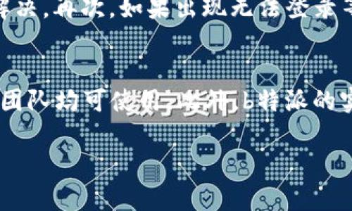 biao ti提升您的办公效率：b特派电脑端的深度解析/biao ti

b特派, 电脑端, 办公效率, 软件应用/guanjianci

在当今数字化办公环境中，越来越多的企业和个人使用各种软件工具以提升工作效率。b特派作为一款高效的电脑端应用，因其简单易用、功能强大而受到广大用户的青睐。本文将深入探讨b特派电脑端的特点、使用方法及其在各种工作场景中的应用。

一、b特派电脑端的基本特点
b特派电脑端是一款专为提高办公效率而设计的软件，它不仅支持多个平台的兼容性，还采用云计算技术，实现数据的实时同步和更新。以下是b特派电脑端的一些基本特点：
ul
    listrong跨平台支持：/strongb特派支持Windows、Mac等多个操作系统，用户能够在不同设备上无缝切换，确保每一个操作的连贯性。/li
    listrong实时同步：/strong借助云技术，用户可以在电脑、手机等多种设备上实时同步数据，不必担心丢失重要信息。/li
    listrong用户友好界面：/strongb特派注重用户体验，界面，功能布局合理，即便是非专业用户也能快速上手。/li
    listrong丰富的功能模块：/strongb特派提供任务管理、日历、时间跟踪等多种功能，帮助用户高效规划和管理工作。/li
/ul

二、b特派电脑端的使用方法
使用b特派电脑端非常简单，以下是详细的使用步骤：
h41. 下载与安装/h4
首先用户需要从b特派的官方网站或其他可信渠道下载最新版本的安装包。完成下载后，双击安装包，按照提示进行安装。这一过程通常只需几分钟，安装完成后，用户可以通过桌面快捷方式打开b特派。

h42. 注册与登录/h4
打开b特派后，用户需要注册一个新账户或使用已有账户进行登录。注册过程十分简单，用户只需填写基本信息，如邮箱地址和密码。确认后，用户将收到一封验证邮件，点击链接即可完成注册。

h43. 功能设置/h4
成功登录后，用户需要根据自身的工作需求设置操作界面。b特派提供个性化设置选项，用户可以调整界面布局、主题颜色等，以便创造一个舒适的工作环境。

h44. 新建项目与任务管理/h4
在b特派的主界面，用户可以创建新项目或新增任务。用户只需点击“新建项目”按钮，输入项目名称与相关信息，即可开始进行任务管理。b特派允许用户为每个项目设定截止日期、负责人和优先级，方便团队协作。

h45. 数据分析与反馈/h4
b特派还具备强大的数据分析功能，用户可以随时查看各项任务的完成情况，以及团队成员的实时表现，帮助用户更加科学地进行项目管理。

三、b特派电脑端在实际工作中的应用案例
b特派电脑端广泛适用于各类工作场景。以下是一些具体案例：

h41. 项目管理/h4
在一家公司进行新产品开发时，团队可以使用b特派进行项目管理。通过将各个阶段的任务分解，设定时间节点，团队成员能够清晰了解自己的职责与工作进度，避免重复和遗漏。

h42. 团队协作/h4
对于远程团队的协作，b特派的实时同步功能尤为重要。团队成员无论身处何地，都能在同一时间看到更新，强化了信息的透明度和沟通的效率。

h43. 个人时间管理/h4
对于个人用户，b特派帮助用户理清日常工作的优先级，制定个人工作计划，通过时间跟踪功能分析时间使用情况，促进用户工作效率。

h44. 数据驱动的决策支持/h4
b特派的数据分析功能能够帮助管理者实时查看项目进展与团队表现，通过数据驱动的决策，改善工作流程，提高团队整体效率。

四、常见问题解答

h4问题1：b特派如何提升我的办公效率？/h4
b特派通过多种方式帮助用户提升办公效率。首先，它具备任务管理和时间跟踪功能，可以有效地帮助用户规划工作，确保每一项任务都在预定时间内完成。其次，b特派的实时同步功能是增强团队协作的利器，无论团队成员身在何处，都能保持信息的一致性。此外，b特派还允许用户对每项任务进行优先级设定，用户可以专注于更重要的事物。最后，通过数据分析功能，用户能够及时调整工作策略，确保工作流程的最。

h4问题2：b特派的安全性如何？/h4
安全性是任何软件应用中至关重要的部分。b特派采用了高级的数据加密和备份处理技术，确保用户数据的安全。云存储的安全机制能有效防止数据丢失或泄露。此外，用户还可以通过二次验证等安全措施保护账户安全。无论是在数据传输还是存储过程中，b特派都提供了保障用户隐私和安全的强有力措施。

h4问题3：如何解决b特派的常见故障？/h4
遇到应用故障时，用户可以通过以下几种方式进行排查和解决。首先，可以尝试重启应用程序，简单的重启有时可以解决许多小故障。其次，确认软件版本是否是最新的，许多bug通常会在新版本中得到解决。再次，如果出现无法登录等问题，应检查网络连接是否畅通，确保设备与互联网的连接。如果问题依然存在，用户还可以向b特派的客服寻求帮助，获取更具体的技术指导。

h4问题4：b特派与其他同类软件相比，有什么独特优势？/h4
b特派较其他同类软件的优势主要体现在几个方面。首先是用户友好的设计，不管是专业用户还是普通用户，皆可轻松上手。其次，其丰富的功能模块可以满足不同用户的需求，不论是个人用户还是大型团队均可使用。此外，b特派的实时同步和数据分析功能在同类软件中具有领先地位，从而提高了团队协作效率，并能帮助用户做出更有依据的决策。最后，b特派的跨平台支持使用户可以更灵活地选择适合自己的设备进行任务管理。

通过以上介绍，相信您对于b特派电脑端的功能和应用有了全面的了解。无论是在项目管理、团队协作还是个人时间管理中，b特派都能提供强有力的支持，助您高效完成每一项工作任务。