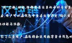   Bitpie钱包APP正版下载与用户体验探讨 /  guanjia