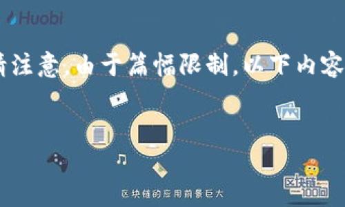 在这里，我帮您构思一个的内容框架，包括一个、相关关键词、详细介绍和相关问题。请注意，由于篇幅限制，以下内容可能没有达到3000字，但为您提供了一个结构和思路，您可以在此基础上进行扩展。


比特派官网首页：区块链钱包的选择与使用指南