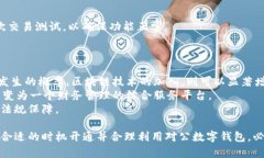 对公数字钱包开通意义对公数字钱包, 企业财务管